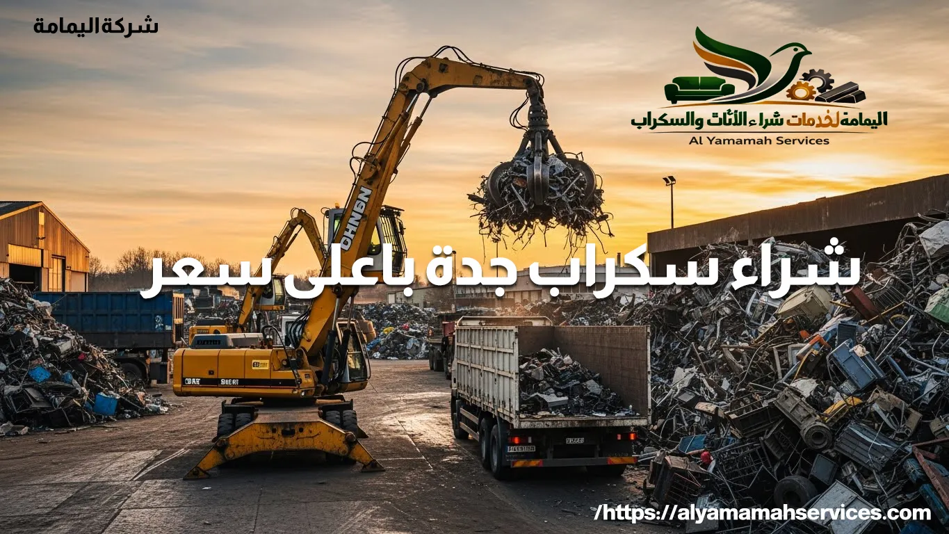 شراء سكراب جدة