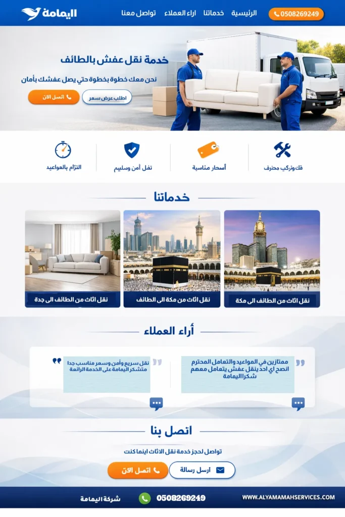 شركة نقل عفش بالطائف مع عمال محترفين وسيارة نقل أثاث مجهزة