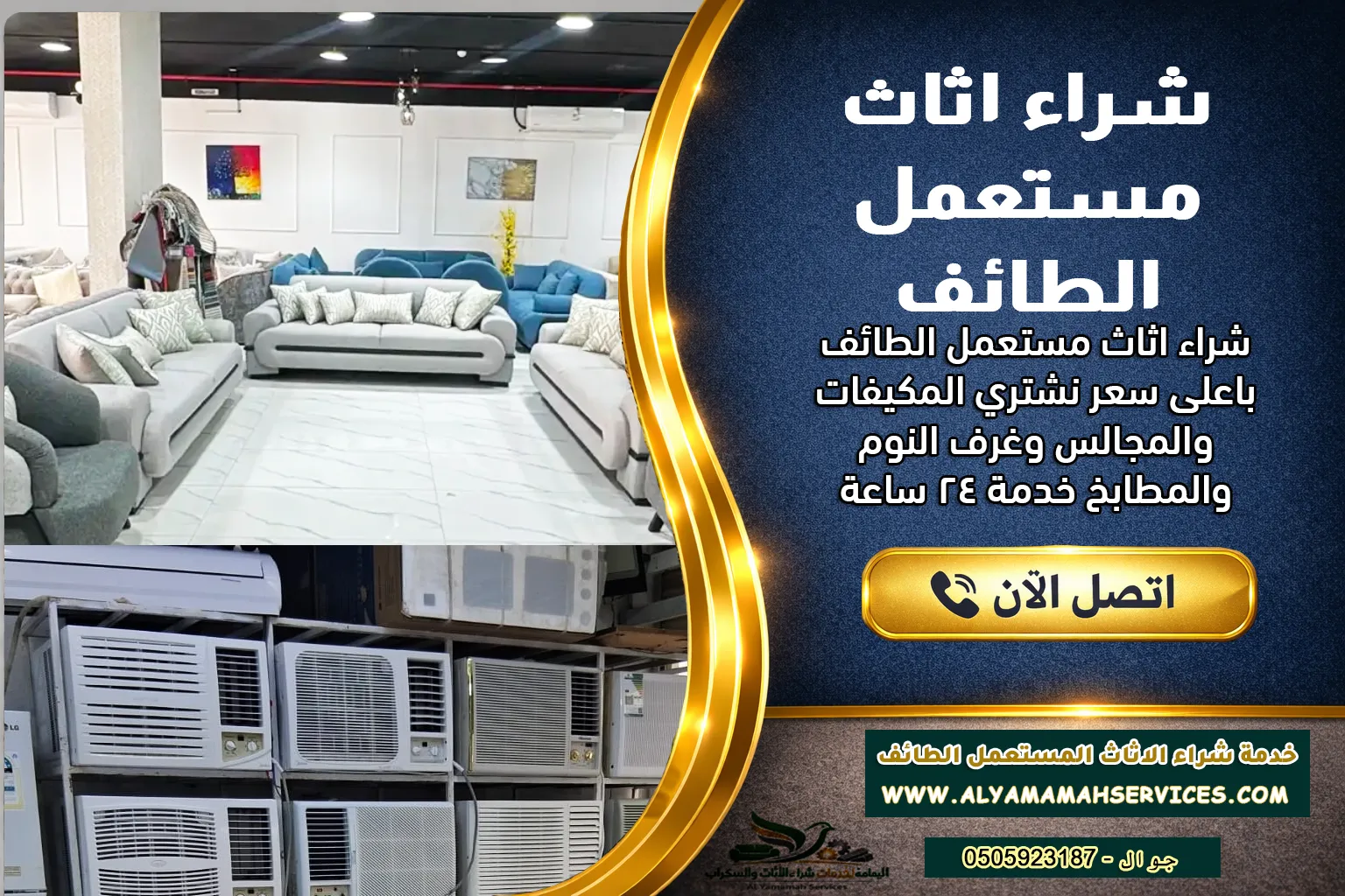 شركة شراء الاثاث المستعمل بالطائف