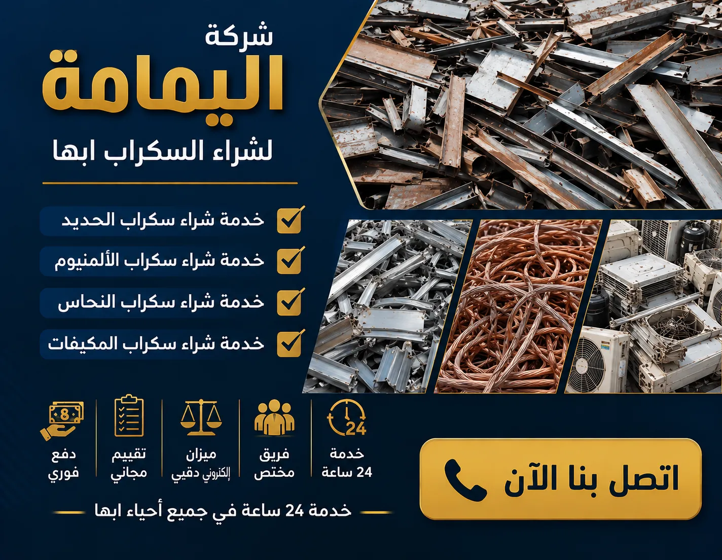 خدمة شراء سكراب ابها