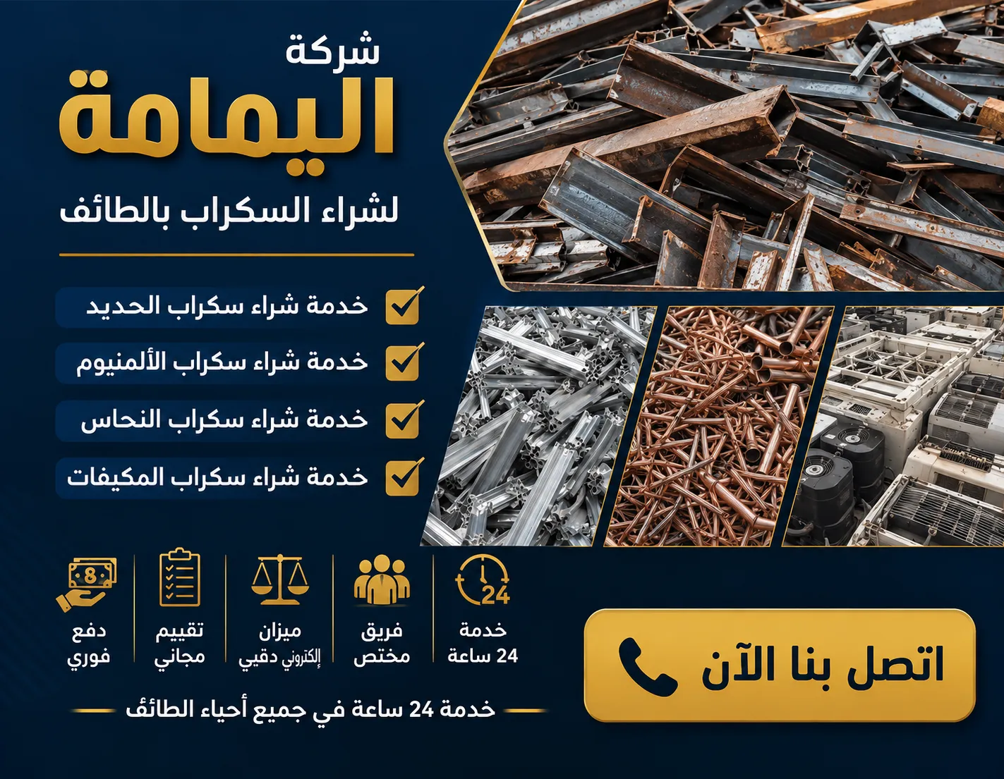 شراء سكراب الطائف