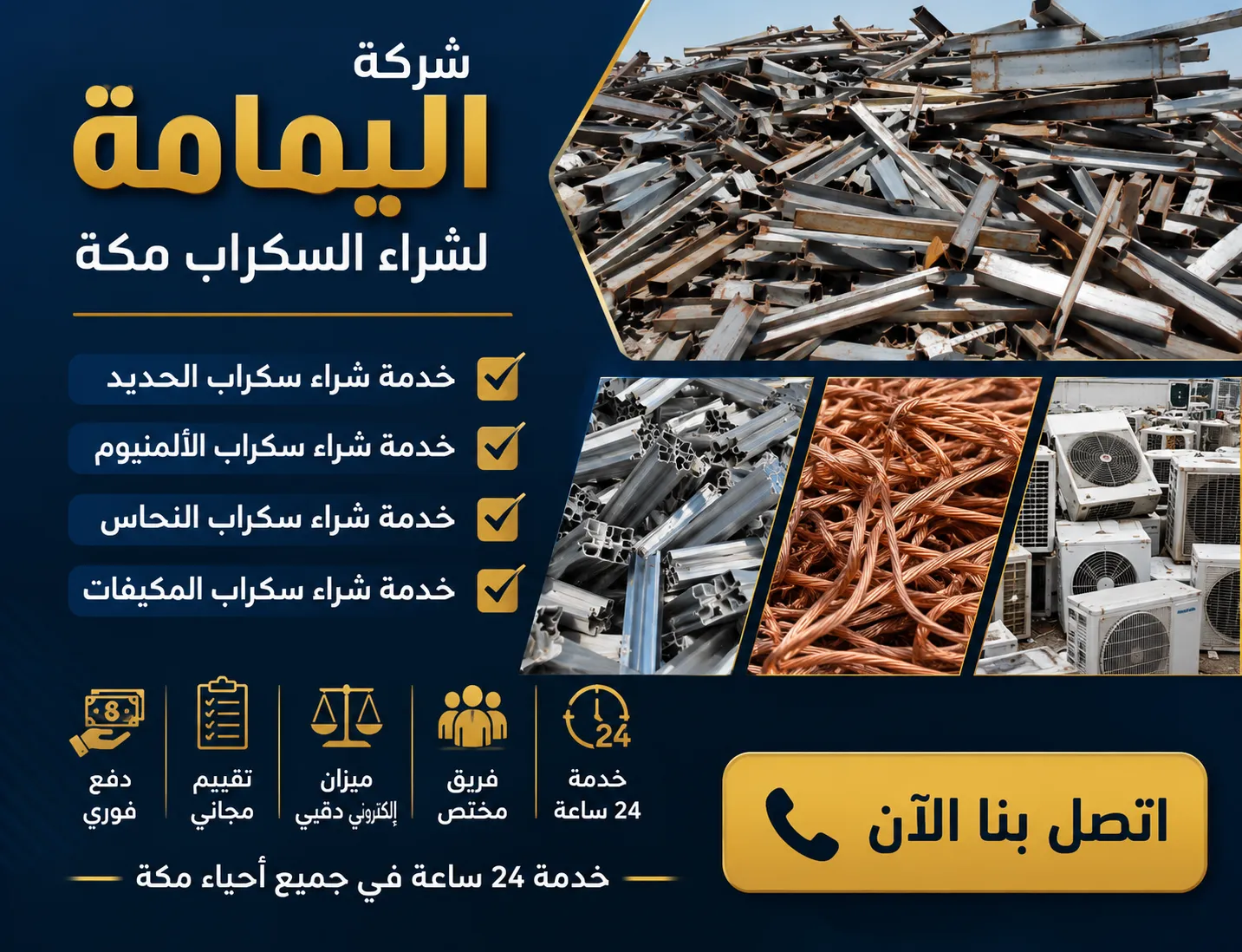 شراء سكراب مكة