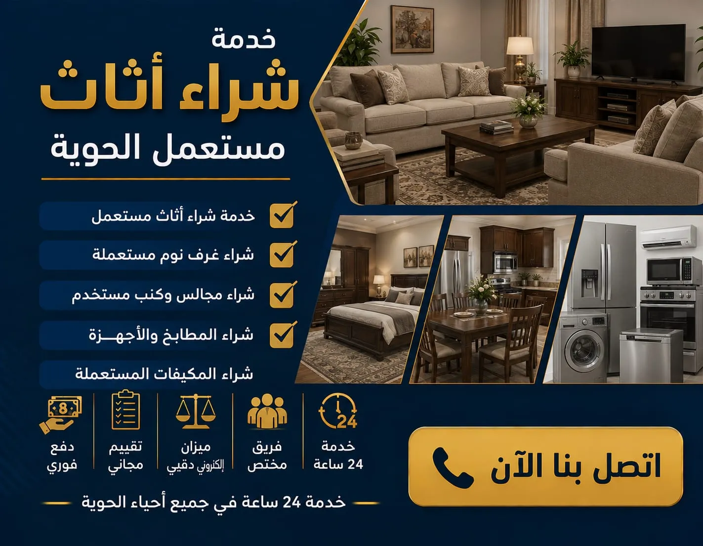 شركة شراء اثاث مستعمل الحوية