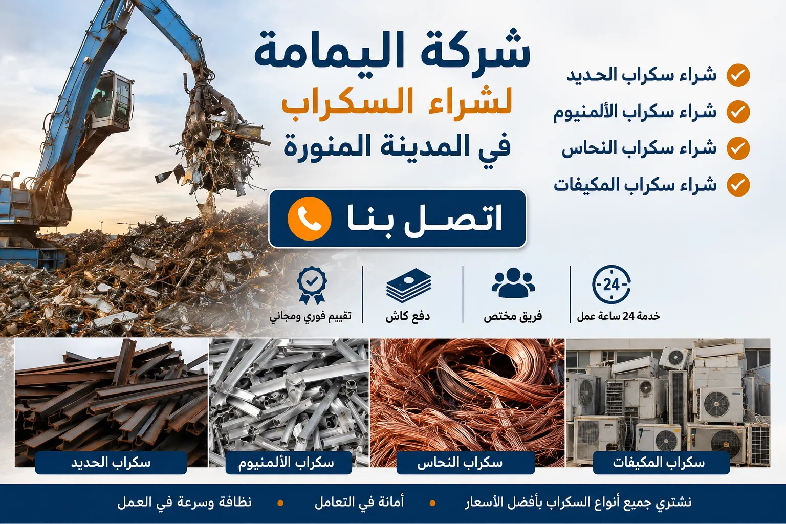 شراء سكراب المدينة المنورة