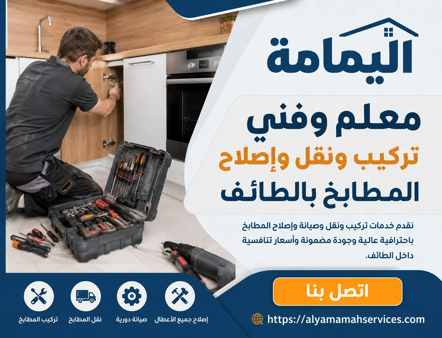 معلم تركيب مطابخ الطائف