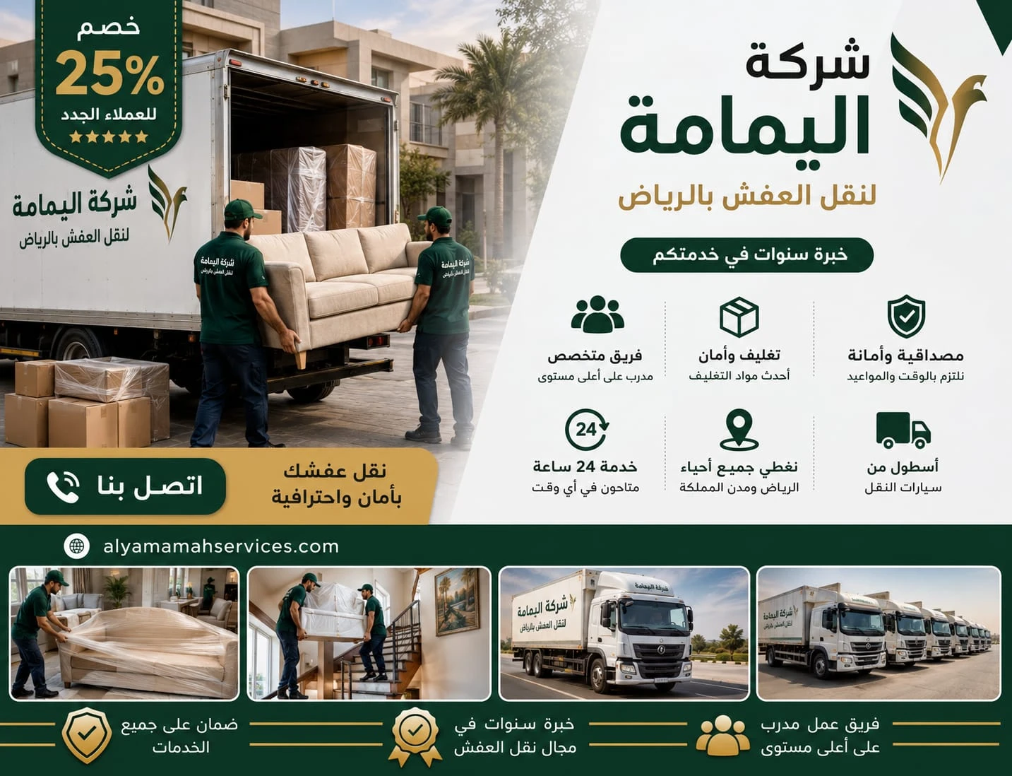 ارخص شركة نقل عفش بالرياض