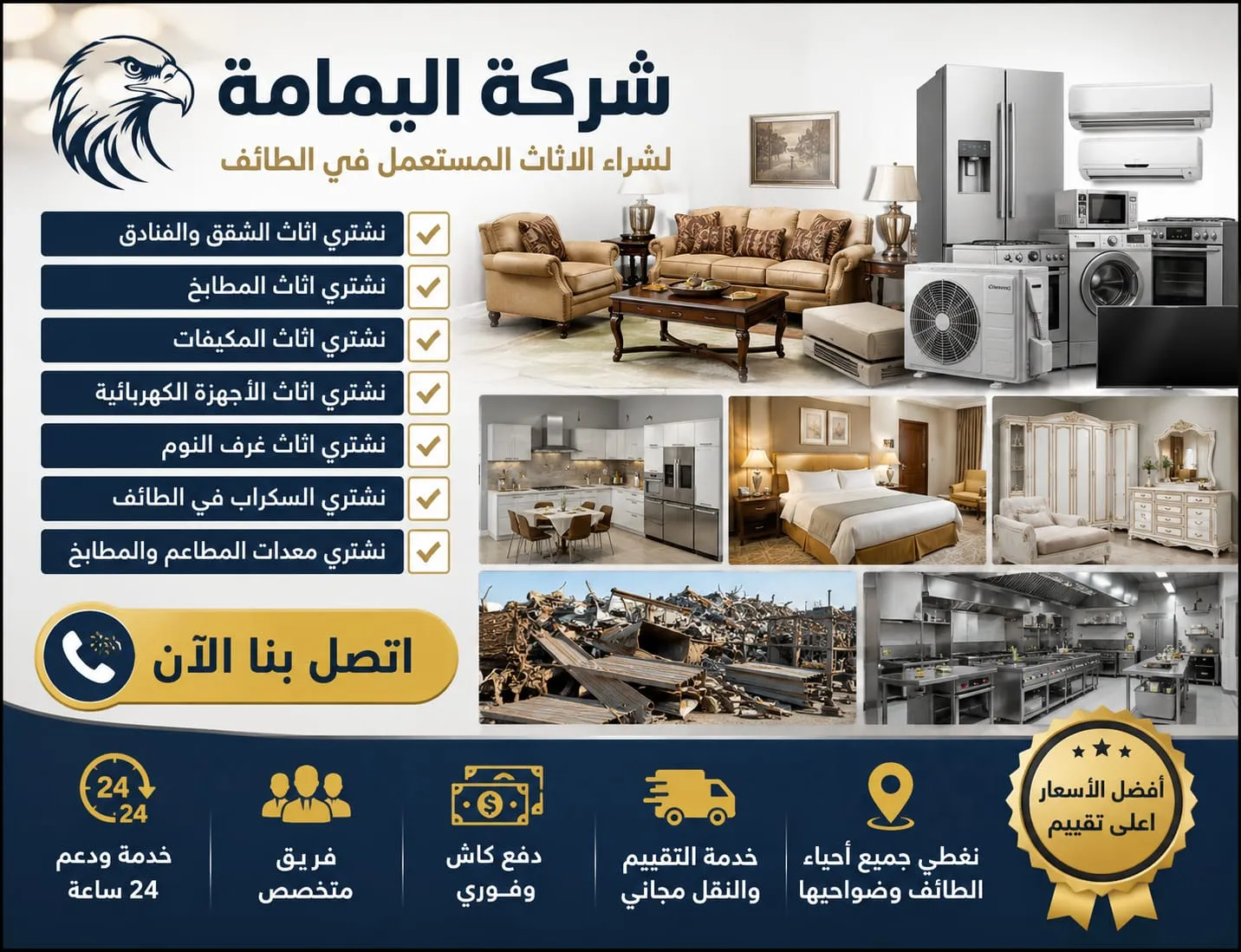 أفضل شركة شراء أثاث مستعمل بالطائف