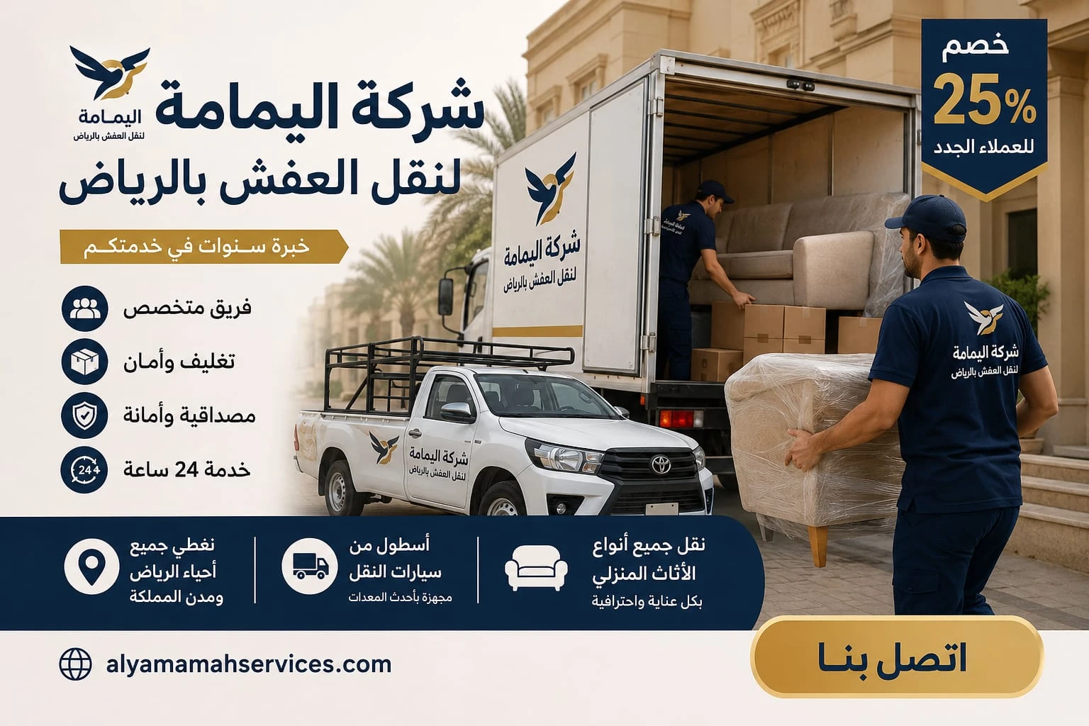 افضل شركة نقل عفش بالرياض
