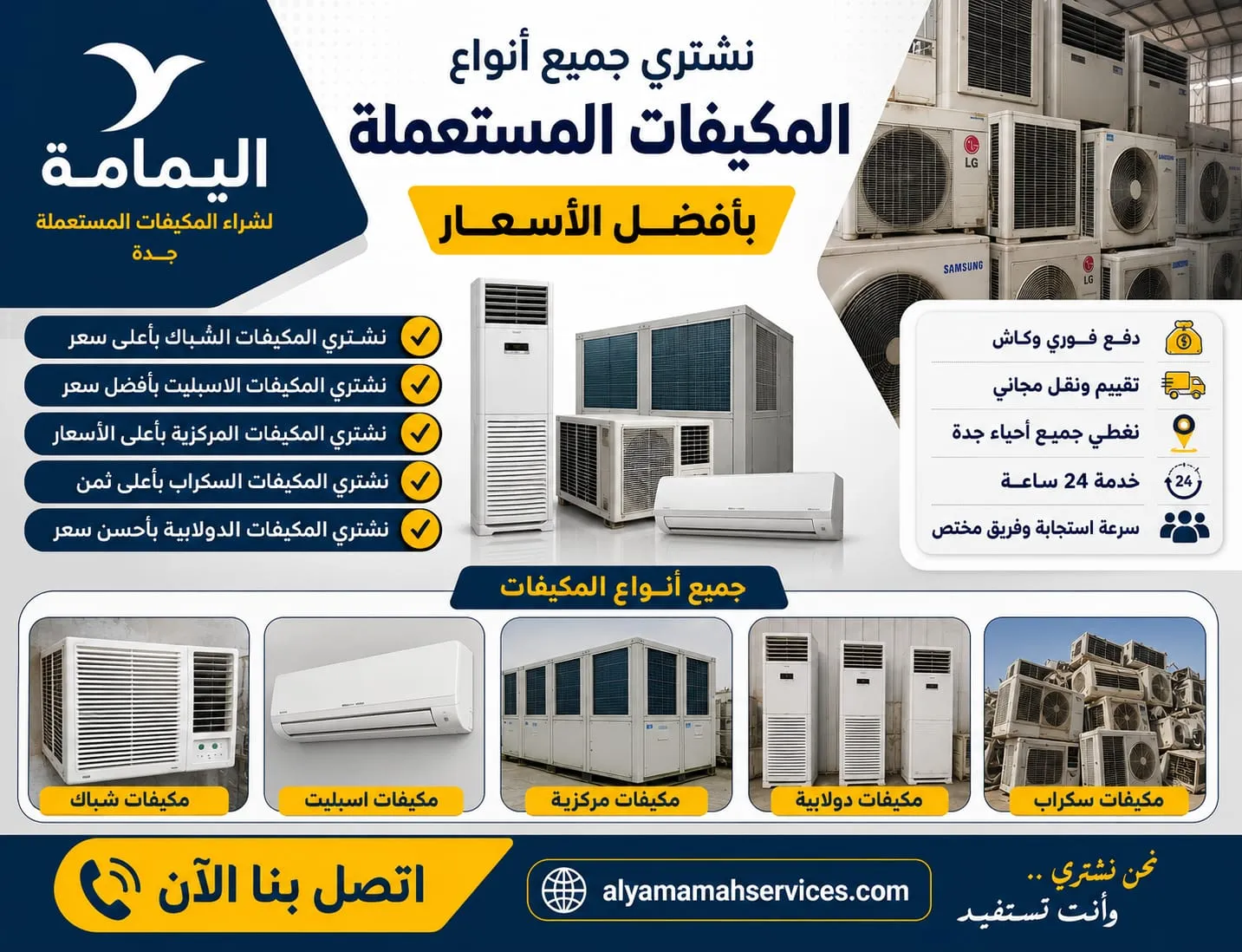 شراء مكيفات مستعملة جدة