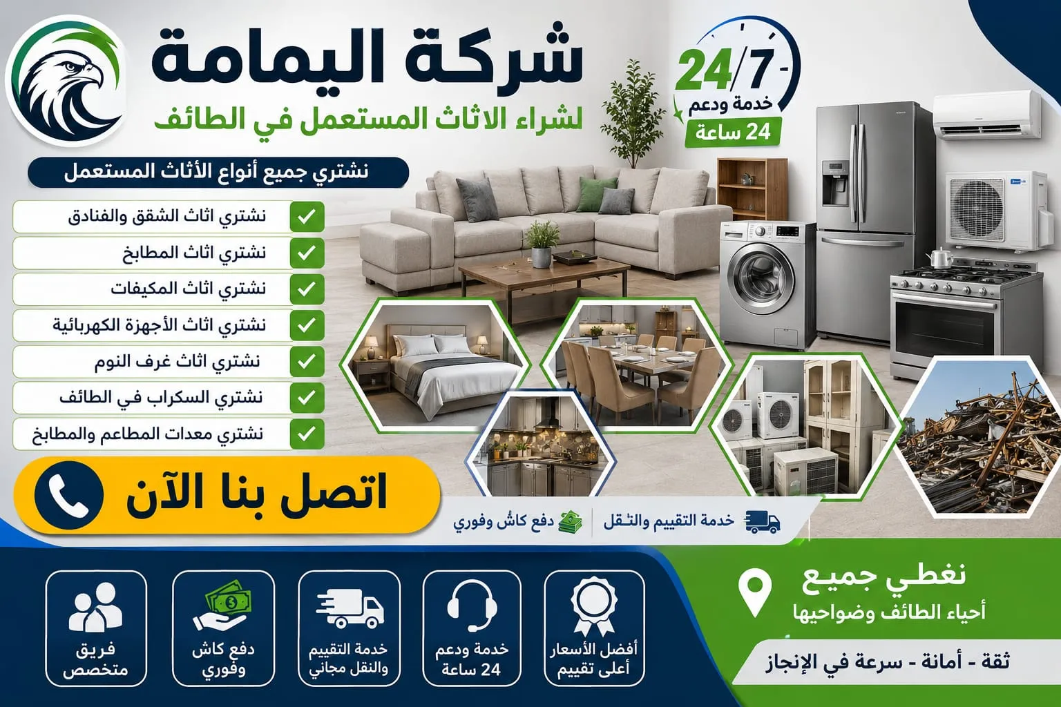 شركة شراء الأثاث المستعمل في الطائف