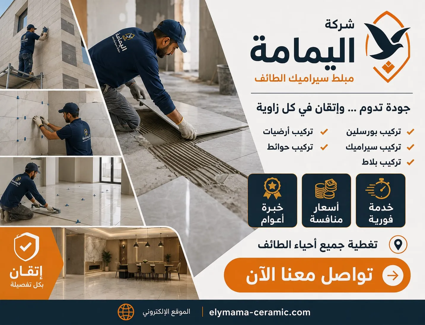 معلم تركيب سيراميك بالطائف والحوية