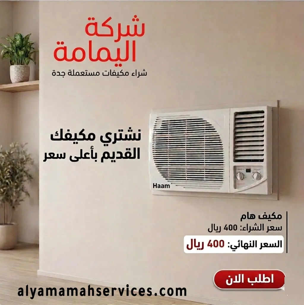 مكيفات شباك جدة