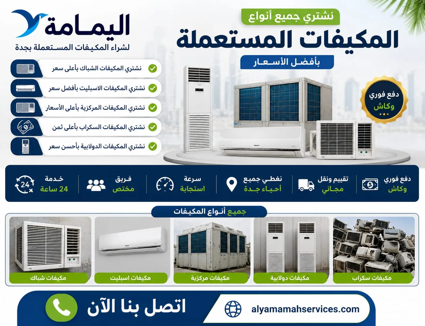 مكيفات مستعملة جدة