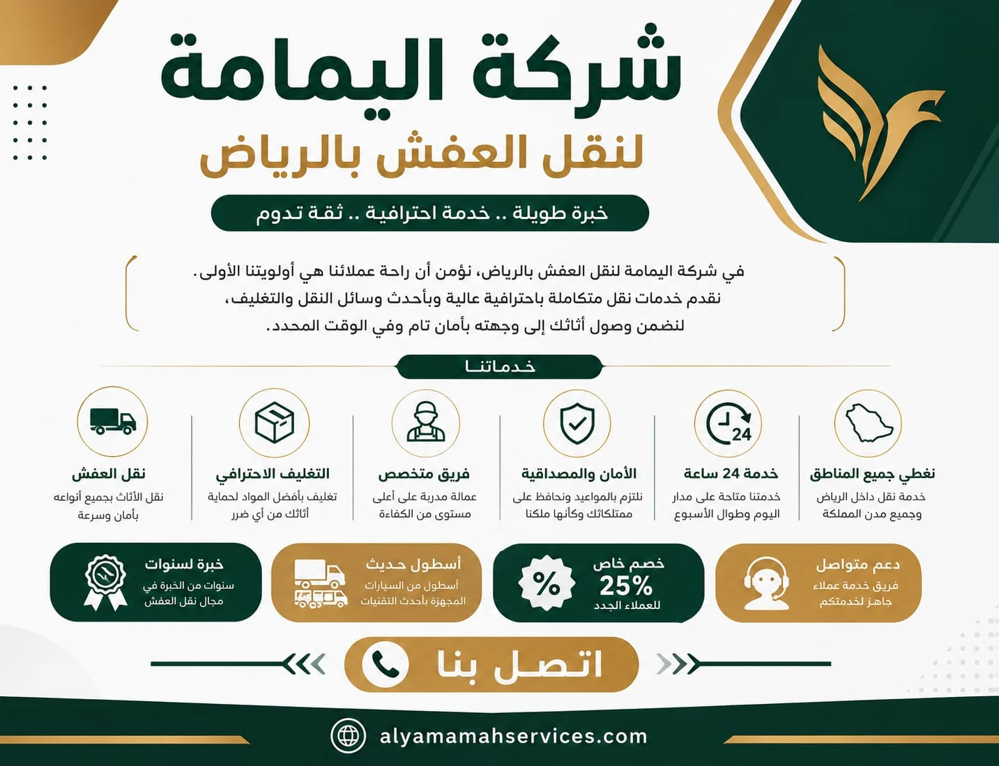 نقل عفش الرياض