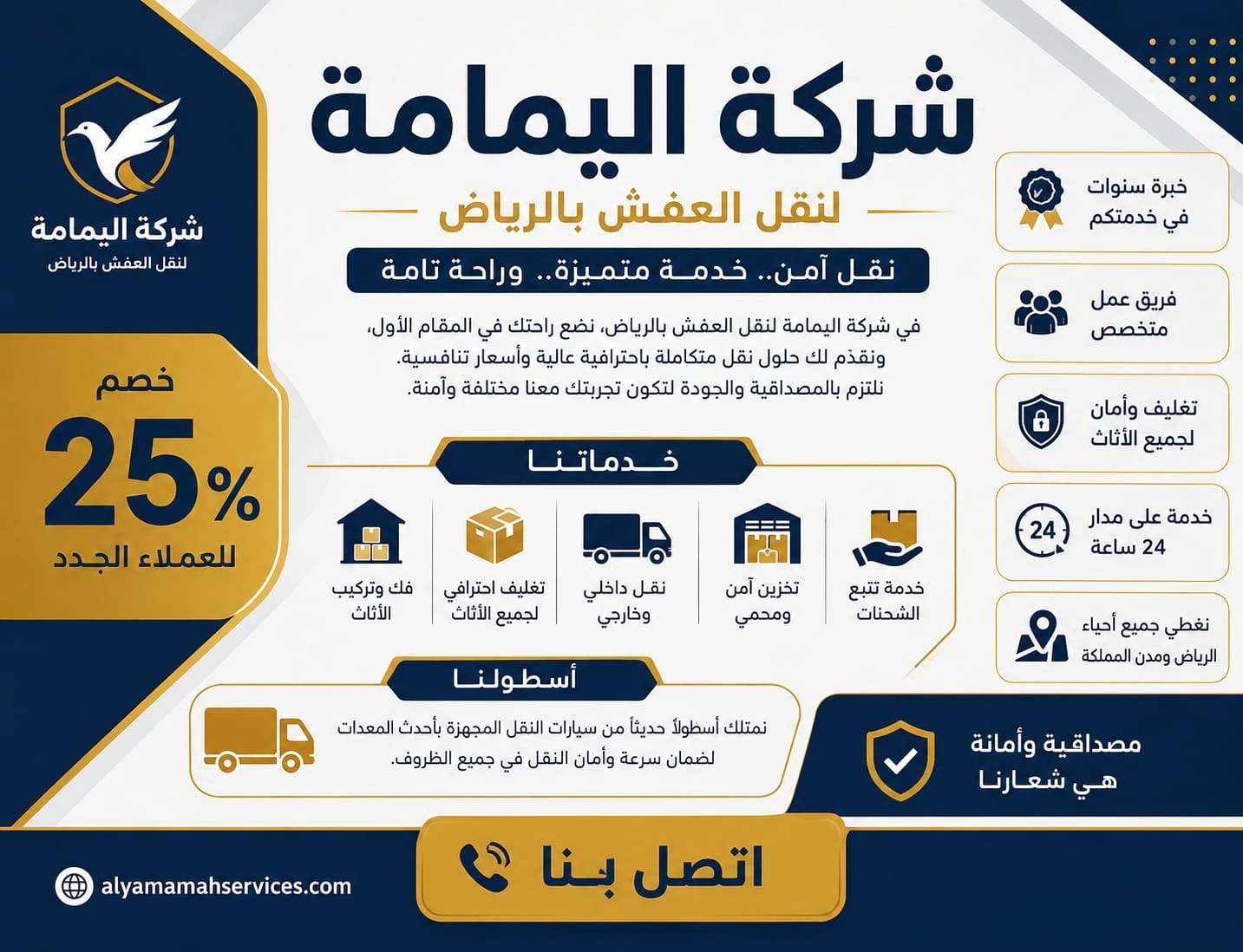 نقل عفش واثاث الرياض